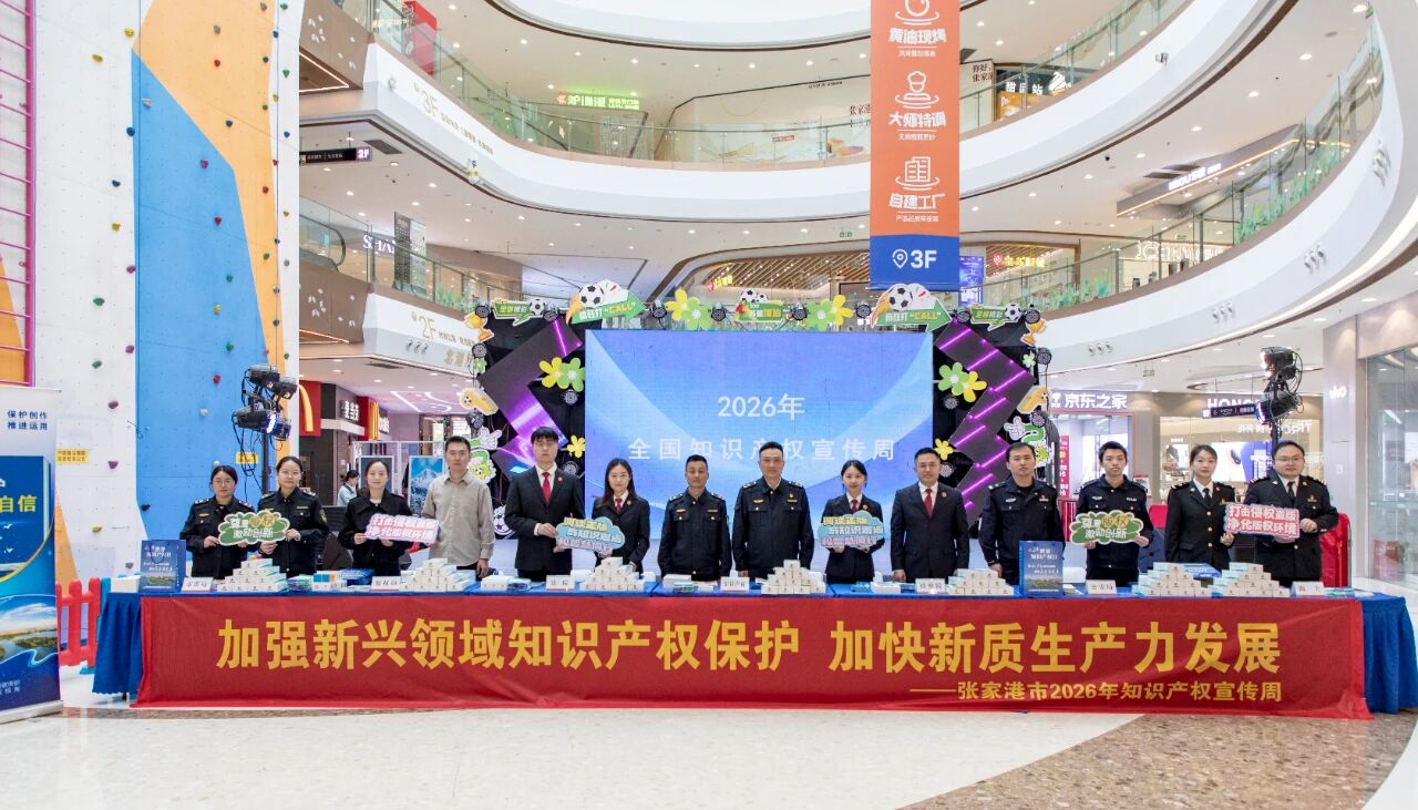 知检护新入商圈 护航创新聚民心——张家港市检察院开展知识产权宣传周活动
