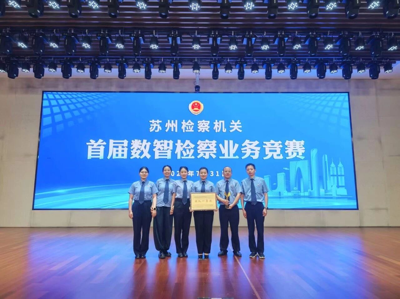 业技融合 协同发力!张家港市检察院在全市数智检察业务竞赛中荣获团队一等奖!.jpg