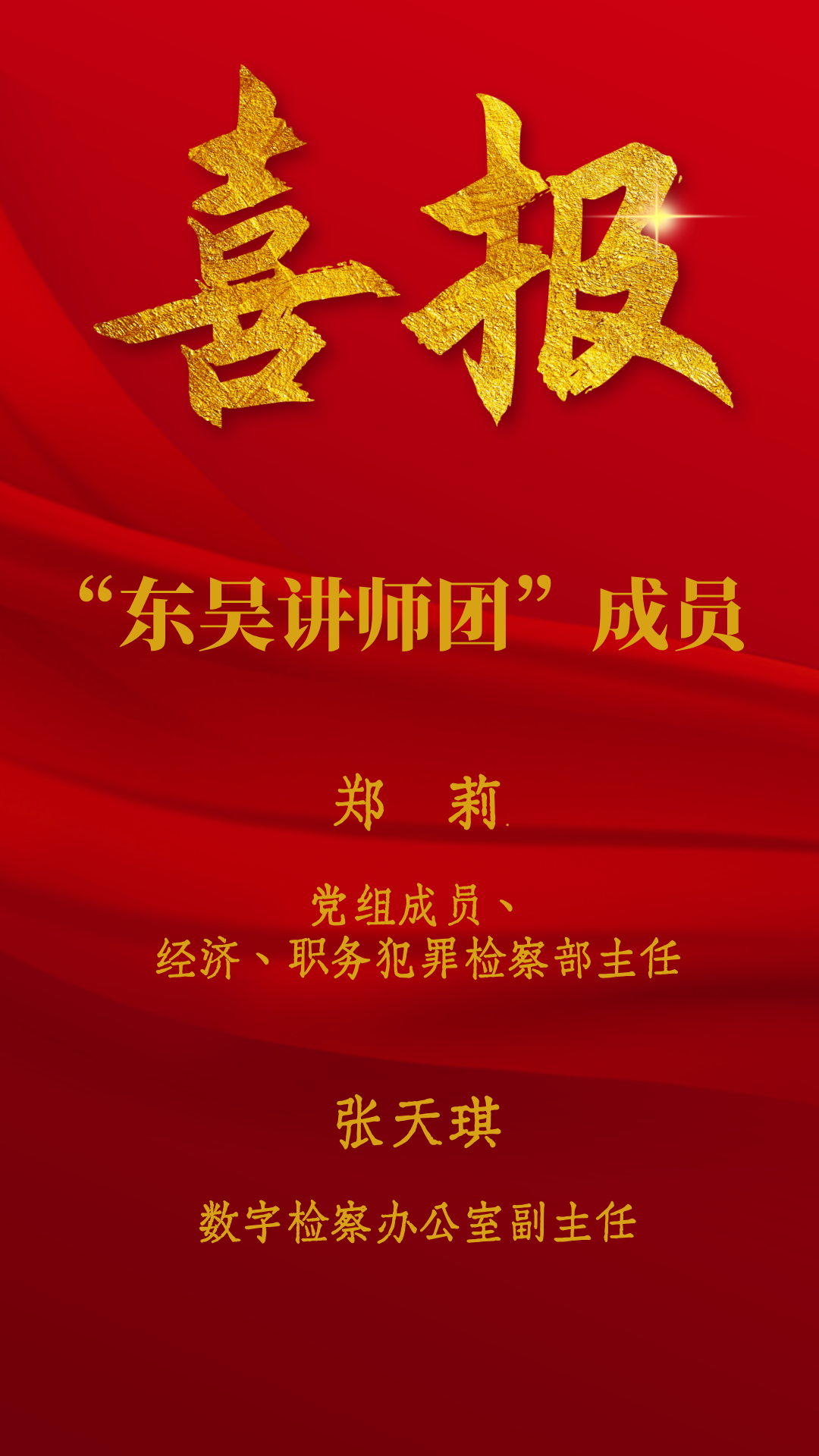 喜报!全市检察机关精品小课堂+1!“东吴讲师团”成员+2!